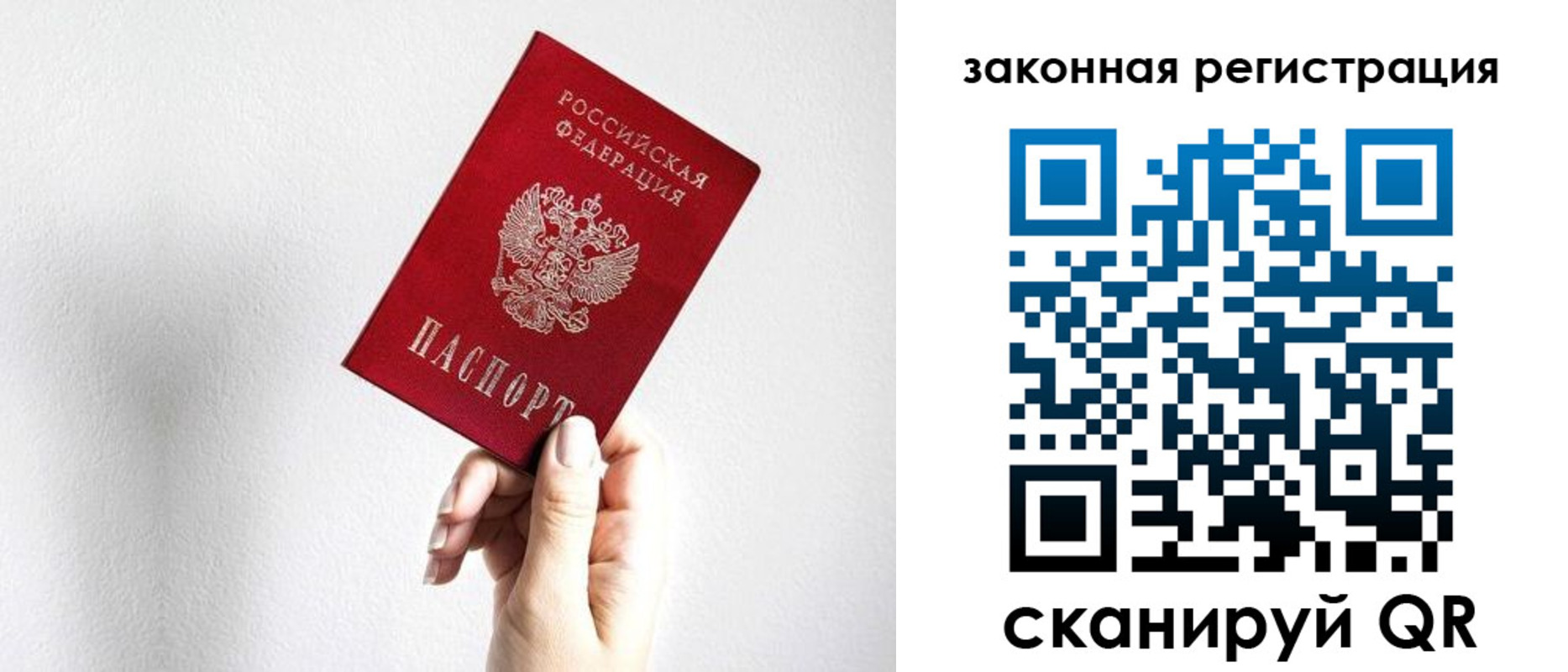 прописка в Домодедово