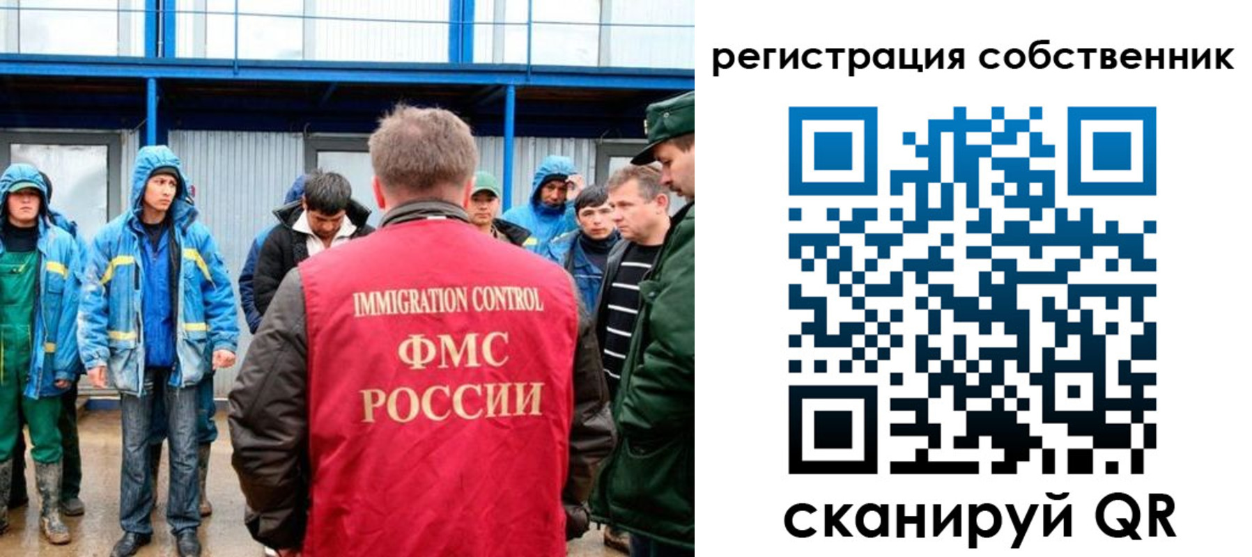 регистрация в Домодедово