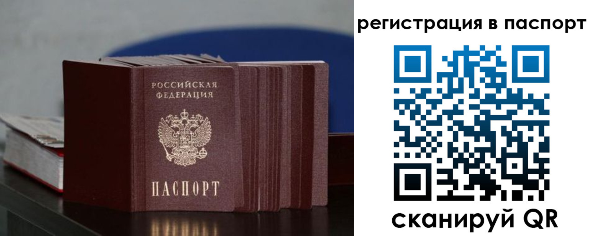 временная регистрация для всех в Домодедово